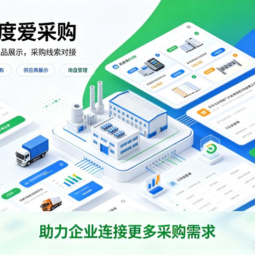 吉州百度爱采购
